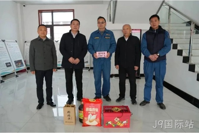 春节慰问 |关怀困难职工 构建和谐J9国际站