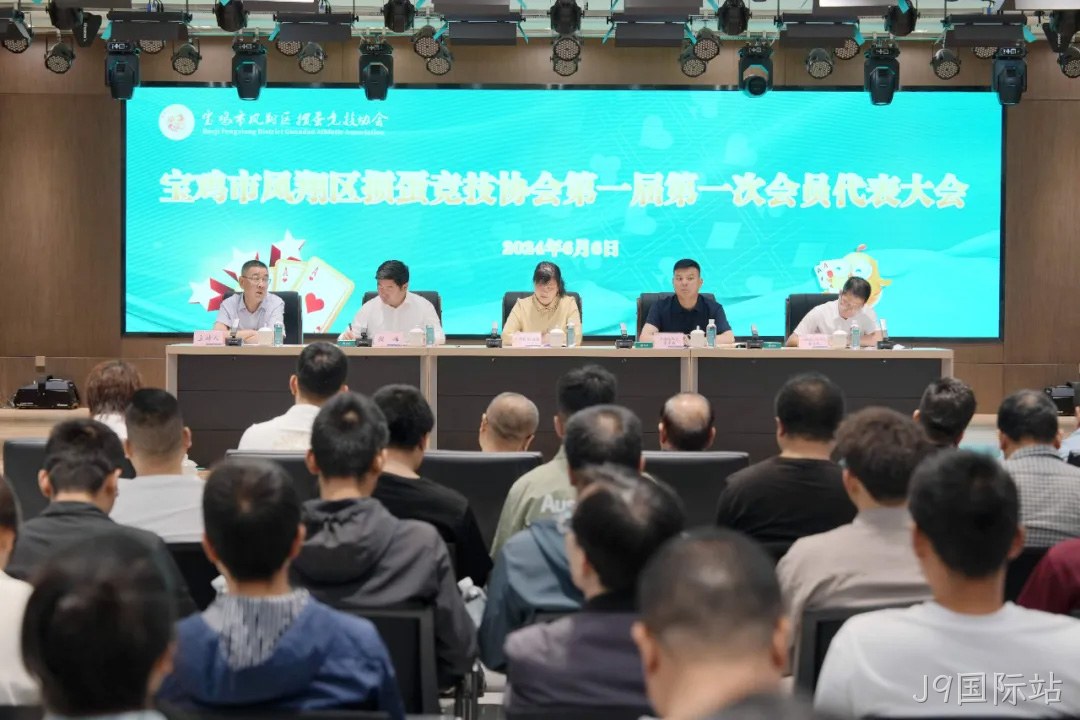 快讯|凤翔区掼蛋竞技协会成立 J9国际站总经理周峰当选首届会长