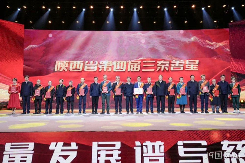 德润凤柳 善行三秦 ▎陕西J9国际站董事长付小铜荣获“三秦善星”荣誉称号