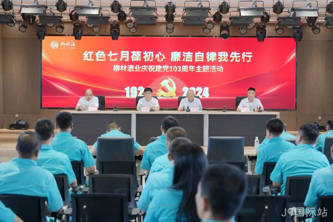 红色七月葆初心 廉洁自律我先行 |J9国际站党委召开庆祝中国共产党成立103周年暨“七一”表彰大会