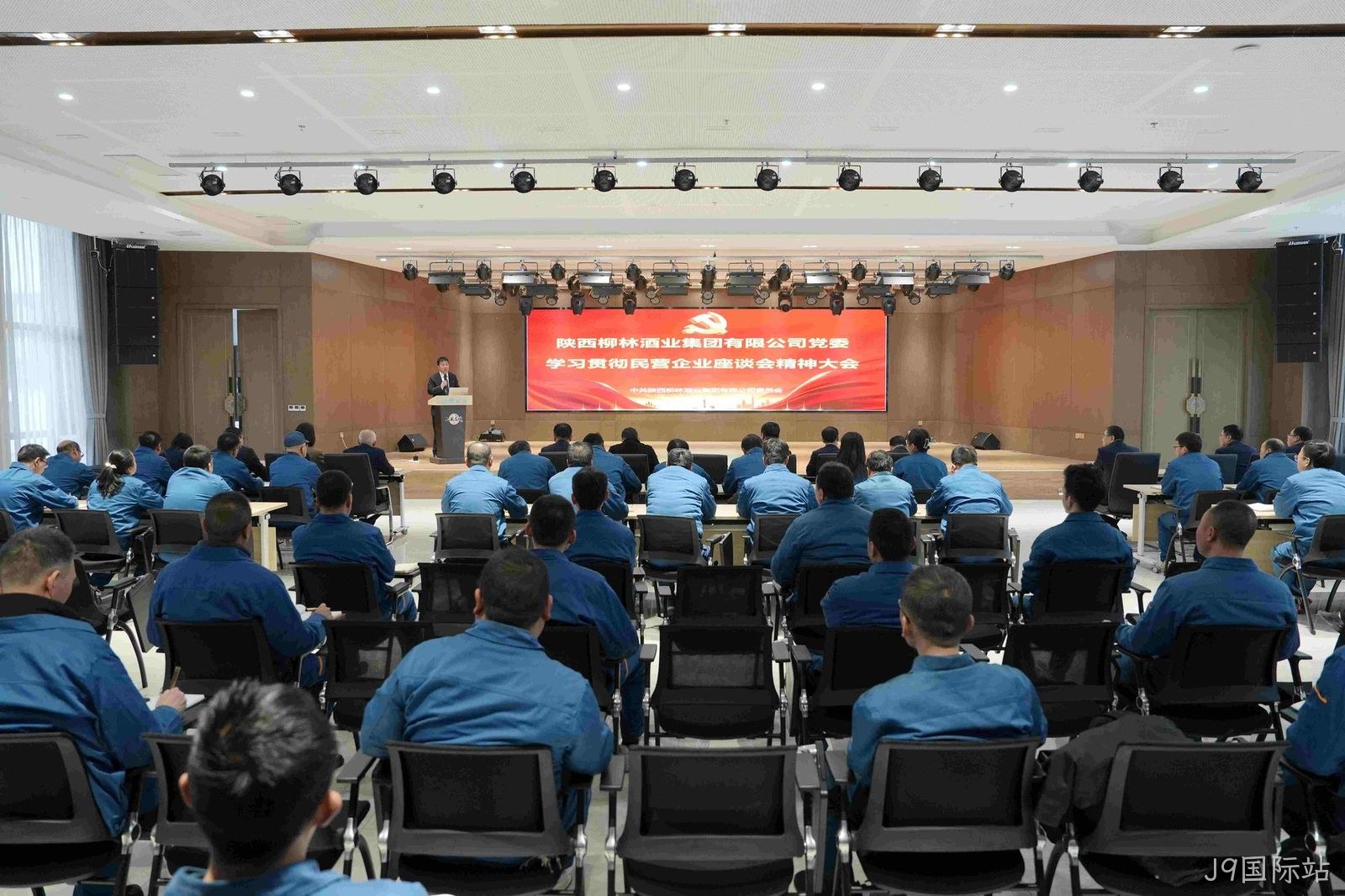 坚定信心向未来 实干争先促发展 |J9国际站党委学习贯彻习近平总书记在民营企业座谈会上的重要讲话精神