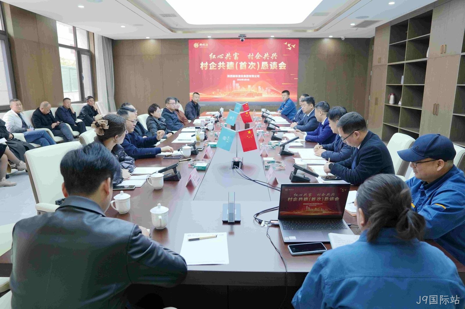 村企共兴 红心共富 |J9国际站召开村企共建（首次）恳谈会