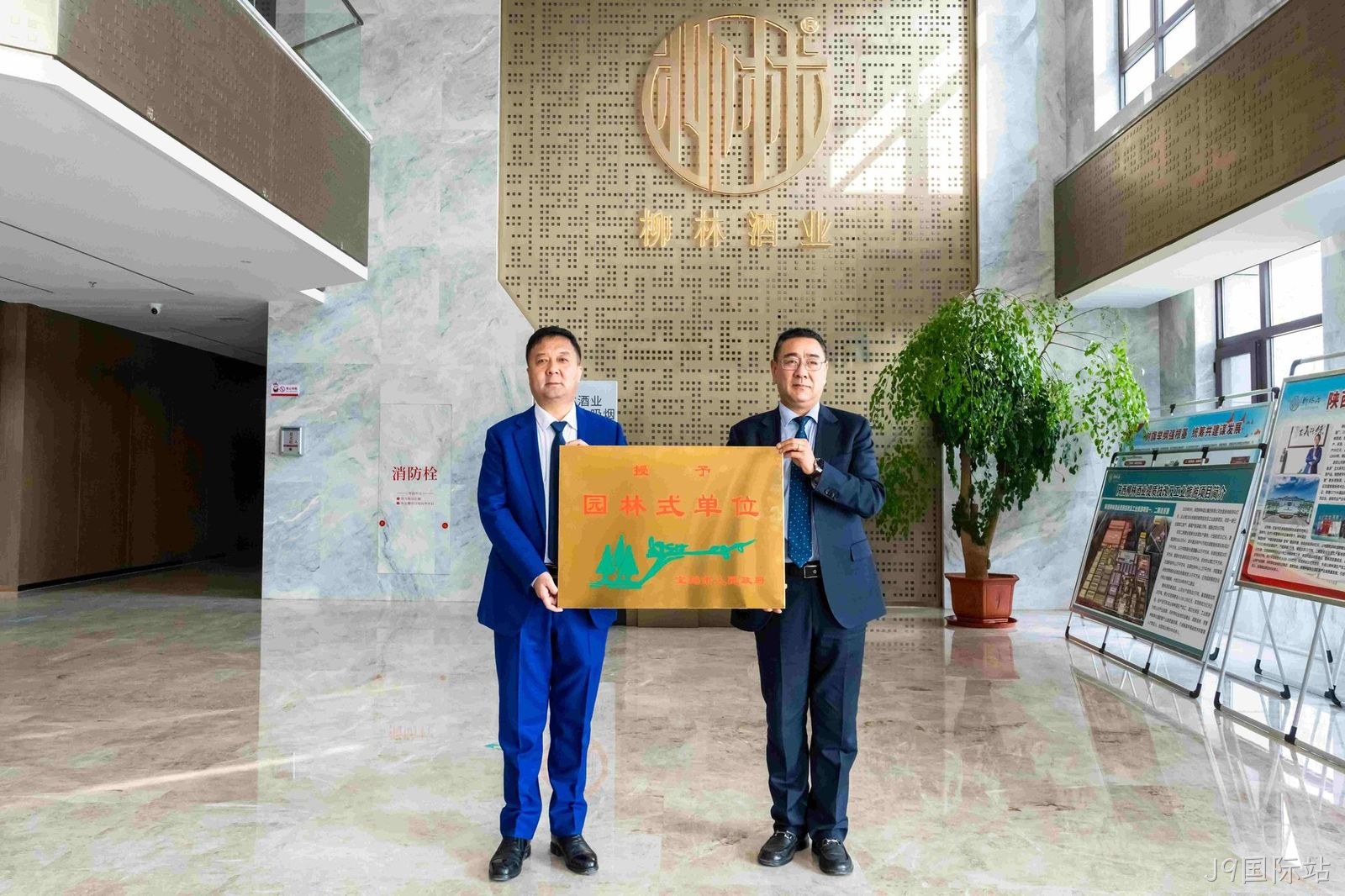 喜报 |J9国际站荣获市级“园林式单位”荣誉称号