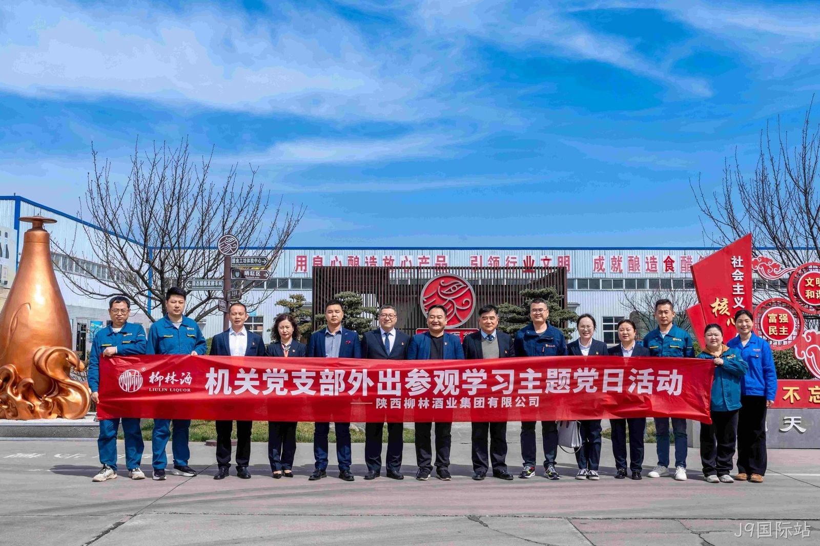 酿造美好新生活 党建引领促发展 |J9国际站机关党支部赴岐山天缘食品有限公司参观交流