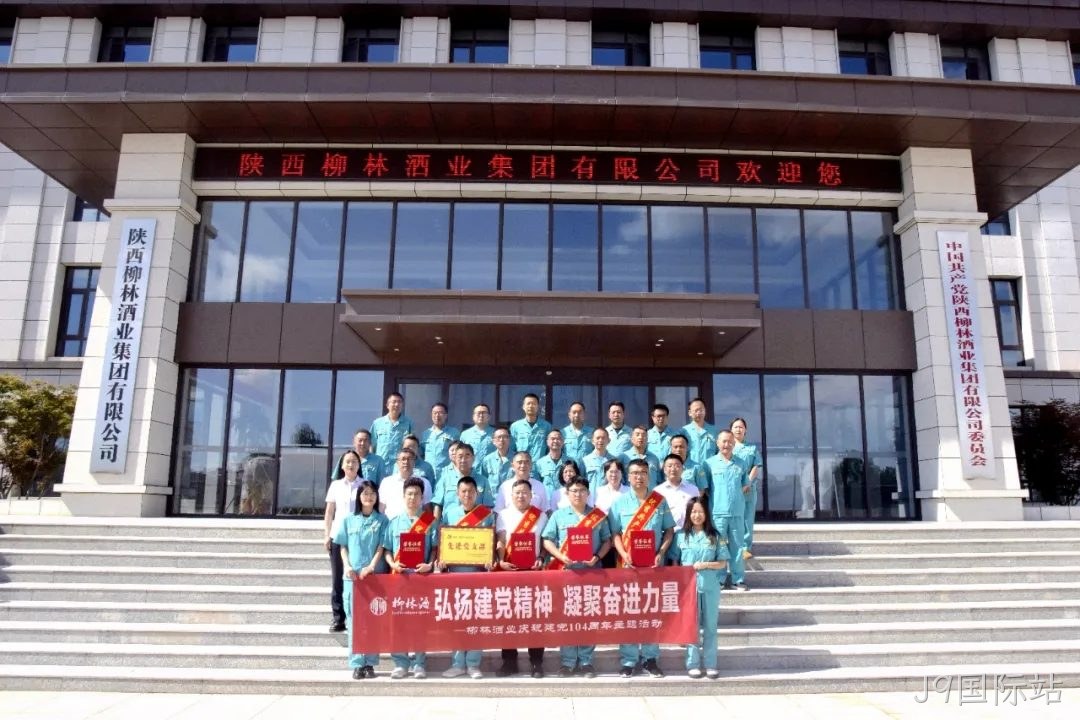 弘扬建党精神 凝聚奋进力量 |J9国际站党委开展庆祝建党104周年主题活动