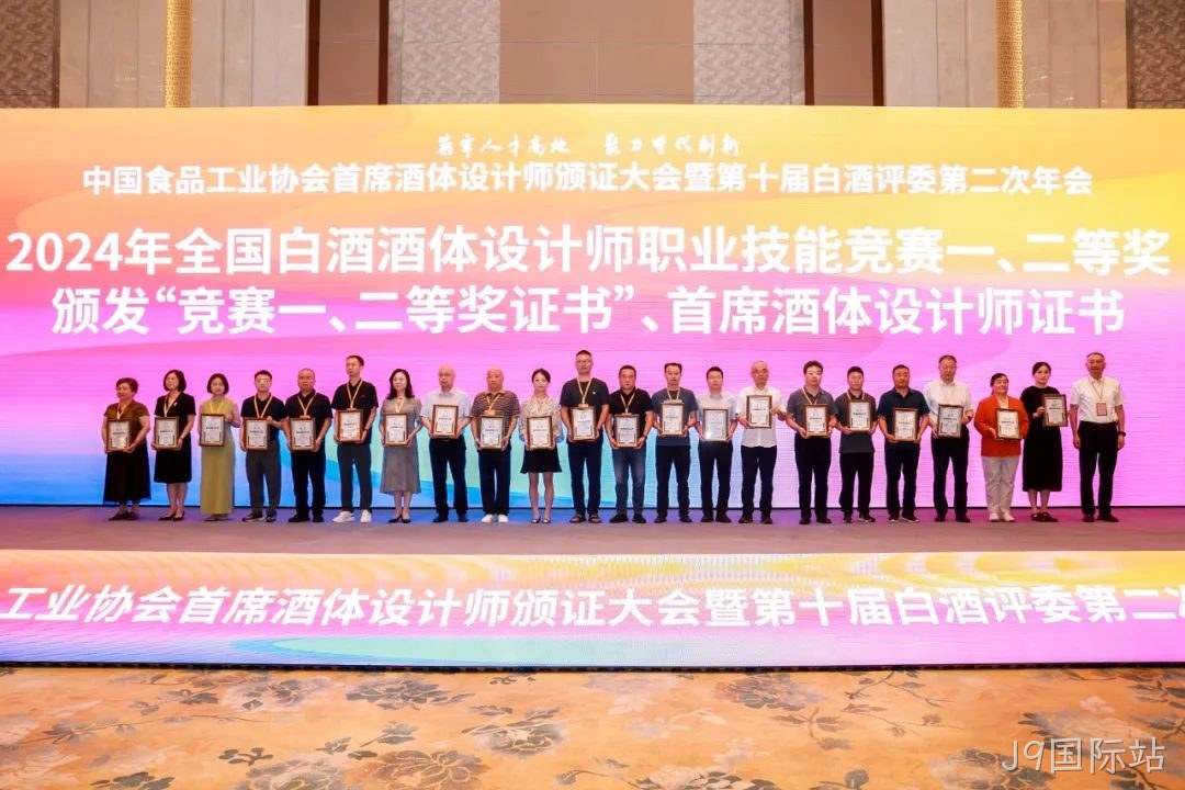 喜报 |J9国际站质量技术中心总监孟新莉荣膺中国食品工业协会“首席酒体设计师”荣誉称号