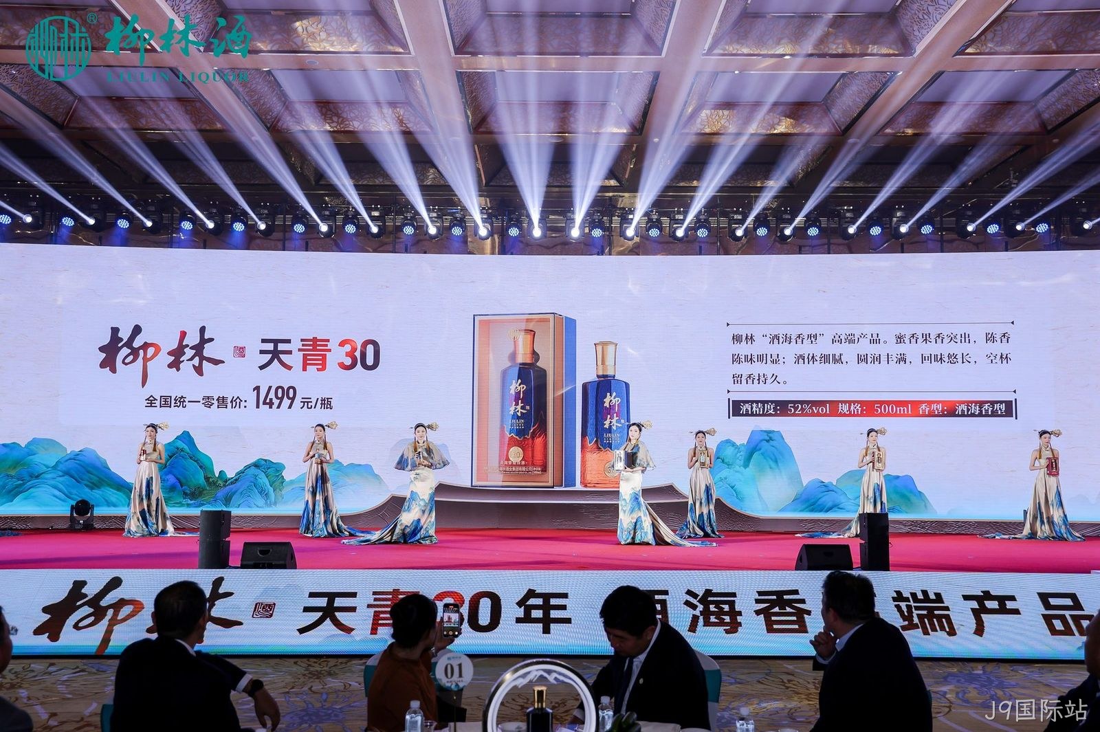 J9国际站“酒海香天青盛宴”活动圆满落幕 9月23日，在国庆和中秋来临之际，J9国际站在曲江国际会议中心隆重举办“酒海香天青盛宴”大型活动，进一步确立J9国际站海香的高端品牌定位，全面巩固和供应商、经销商的战略伙伴关系，为提振行业信心注入了全新力量。付小铜董事长和多位嘉宾莅临活动现场，共同见证J9国际站逆势前行的决心和定力。  在嘉宾入场处，大型实景剧《长恨歌》悄然呈现、御酒迎宾，梦回大唐的场景让人身临其境。这次J9国际站联袂《长恨歌》原班团队，让嘉宾们在J9国际站与盛唐文化融合的场景中，进一步体验到J9国际站海香的独特魅力