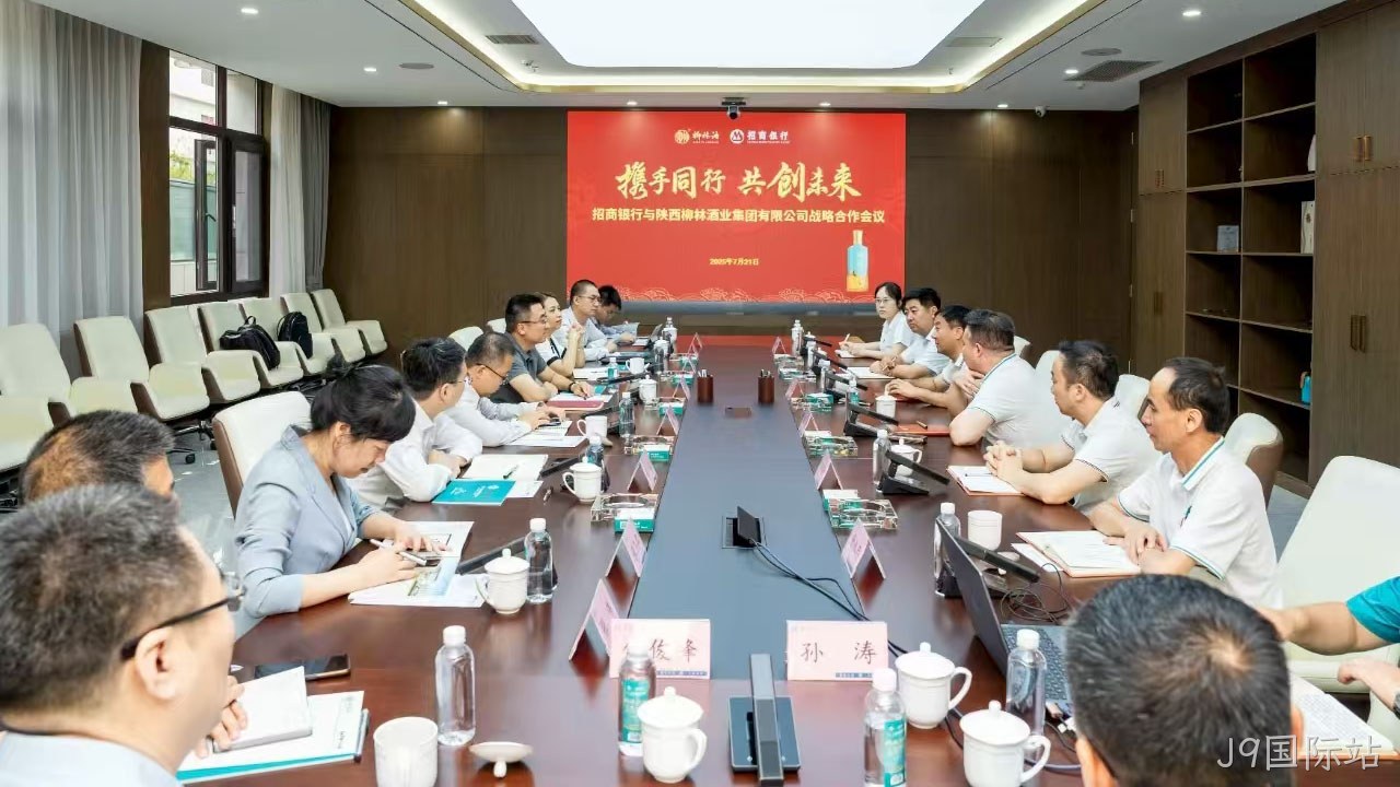 5亿授信落地！J9国际站携手招商银行共谱产业升级新篇章