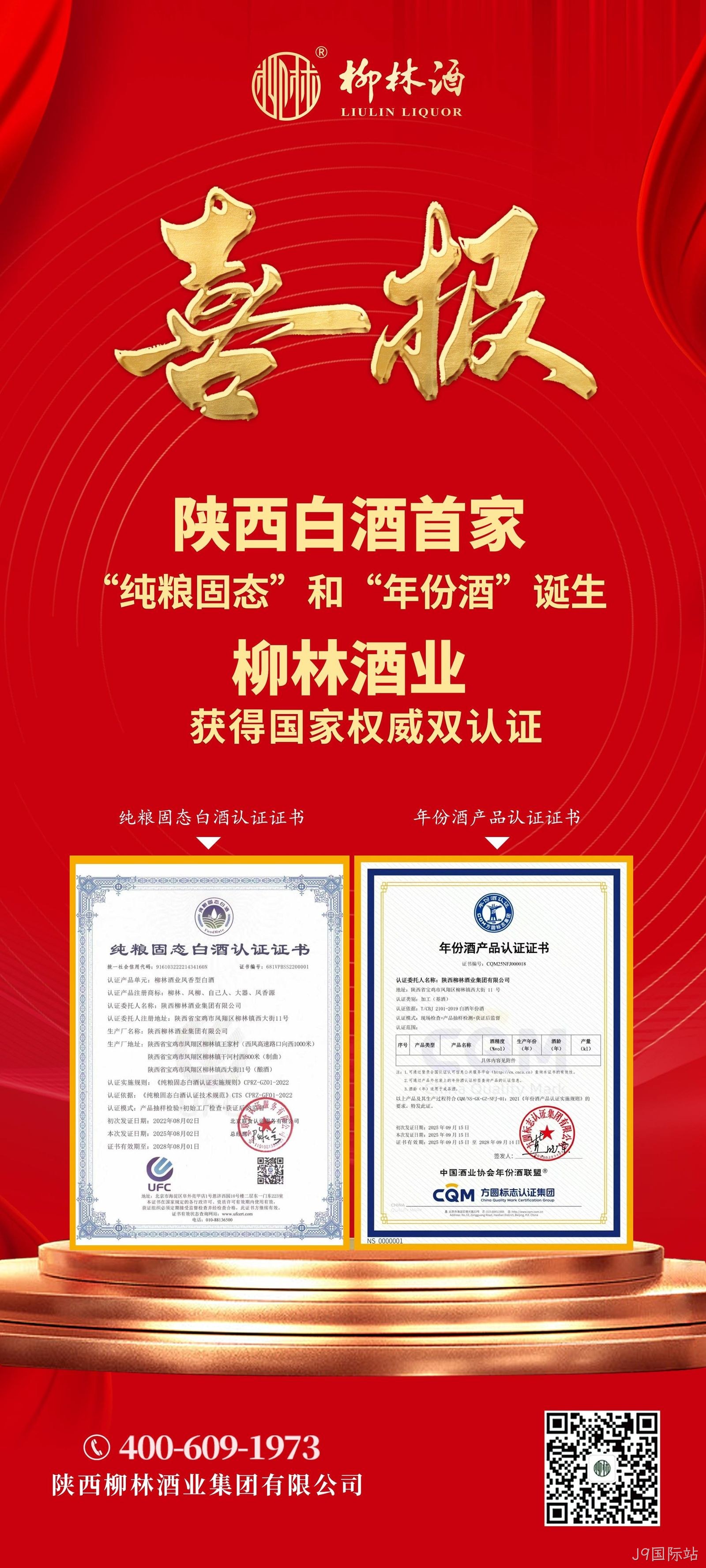 J9国际站双认证加冕，三千年文化焕新登场