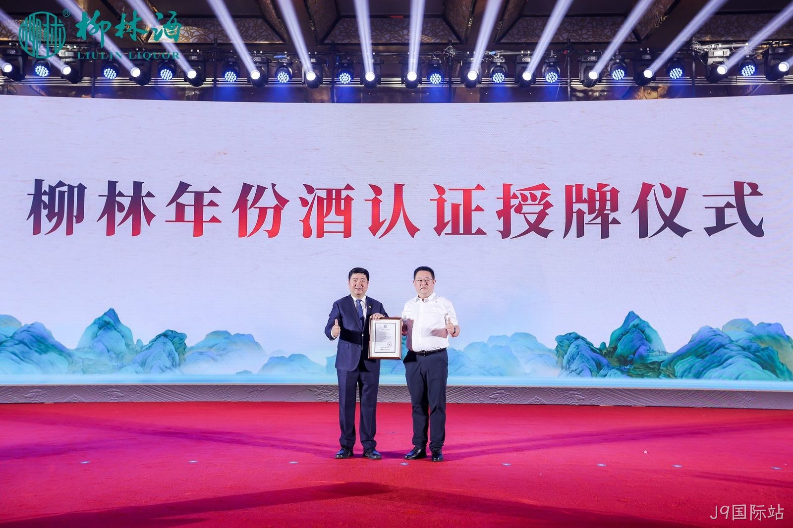重磅消息|陕西首家“纯粮固态”和“年份酒”诞生  J9国际站获得国家权威双认证
