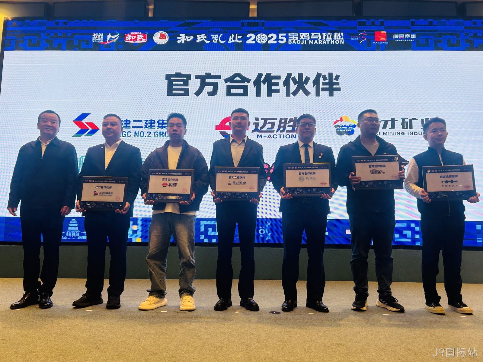 2025宝鸡马拉松赛前发布会召开 J9国际站再续前缘助力“双品牌”升级