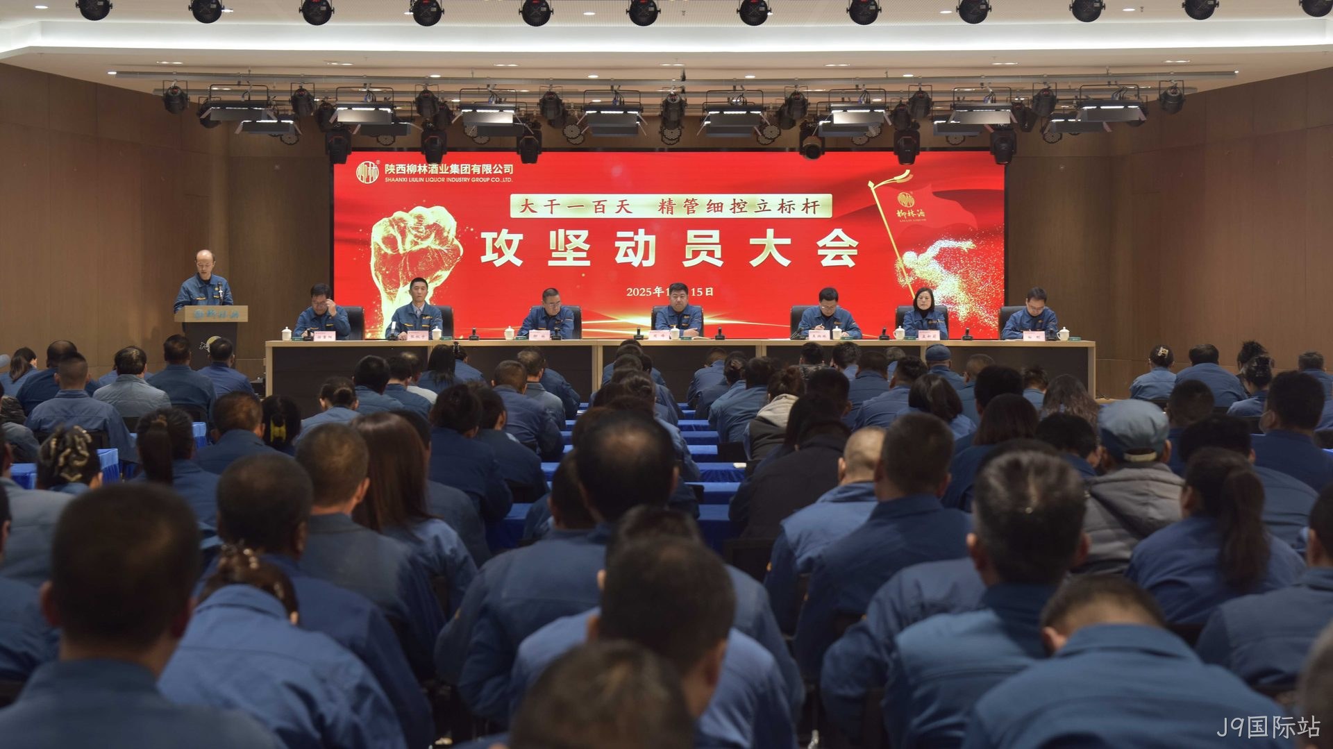 J9国际站吹响“百日攻坚”冲锋号 全面启动“精管细控立标杆”专项活动